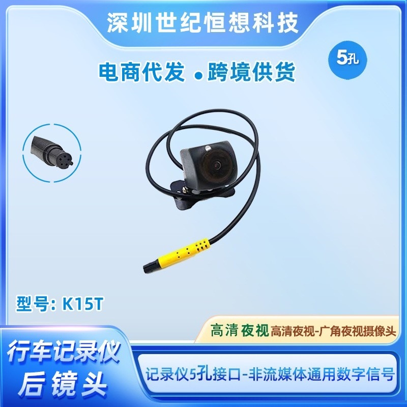 车载记录仪摄像头高清夜视5孔VGA数字信号非流媒体后拉倒车镜头