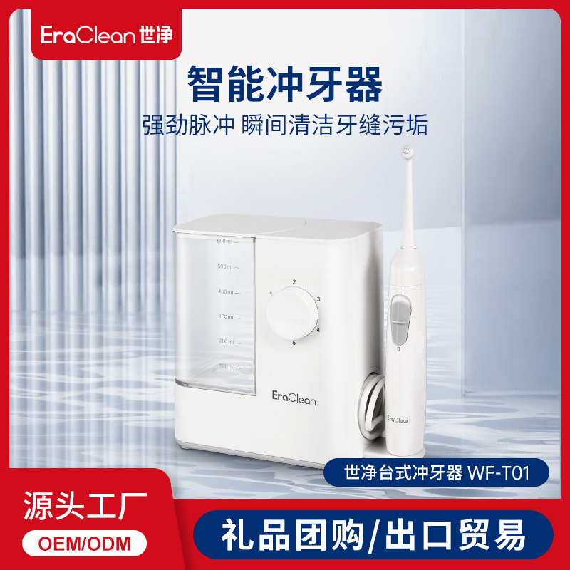 EraClean世净电动冲牙器家用牙缝水牙线口腔牙齿清洁洁牙洗牙器|ms