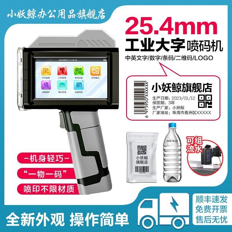 Handheld inkjet printer, 25.4mm (1 inch) for printing production dates, serial numbers, and QR codes; fully automatic coding machine for inkjet printing