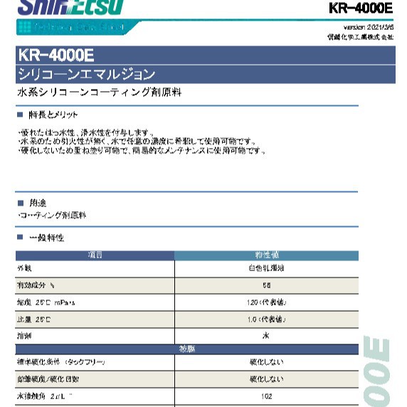 专供进口信越KR4000E有机硅树脂乳液荷叶效应汽车镀膜原料水性涂