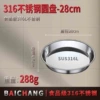 Thick 316 stainless steel disc: 28cm