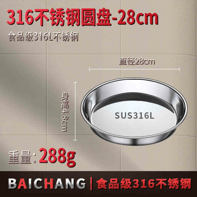 304 Stainless Steel Disk Liangpi Gong Qianli Cake Salmonic Special Steamed Disk Round Disk Caudi Disk