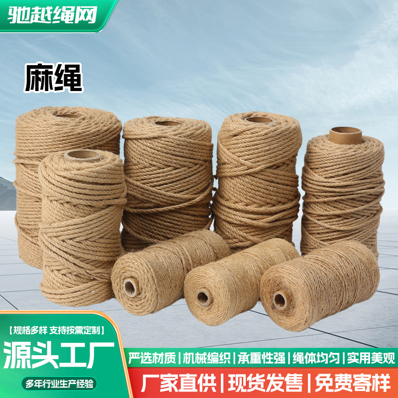 粗麻绳手工绳子DIY细黄麻绳捆绑绳耐磨攀爬拔河挂绳家居户外专用