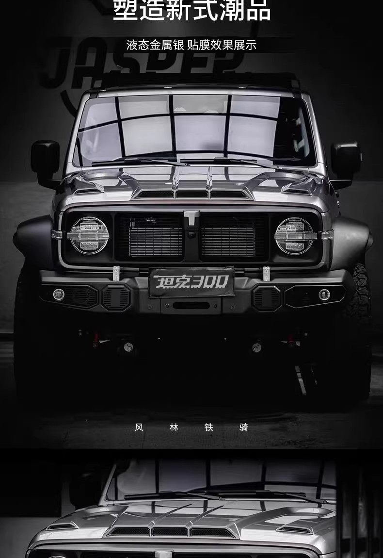 Tank 300 Maple Forest Iron Knight Kit Modified Luggage Rack Front Bumper Rear Bumper Grille Wheel Arches Hood Knight Kit