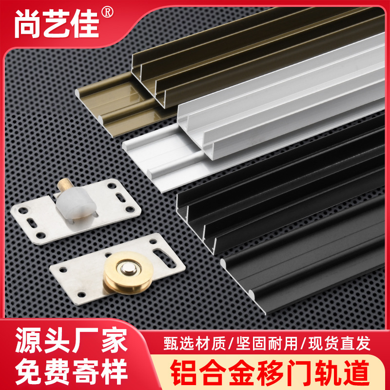 Wardrobe upper and lower track sliding door slide channel cabinet sliding door slide rail sliding door wheel guide rail wooden door rail mute accessories