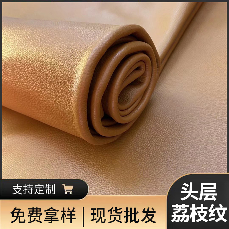 现货头层牛皮5号荔枝纹皮 整张箱包皮料头层牛皮料可按颜色做货