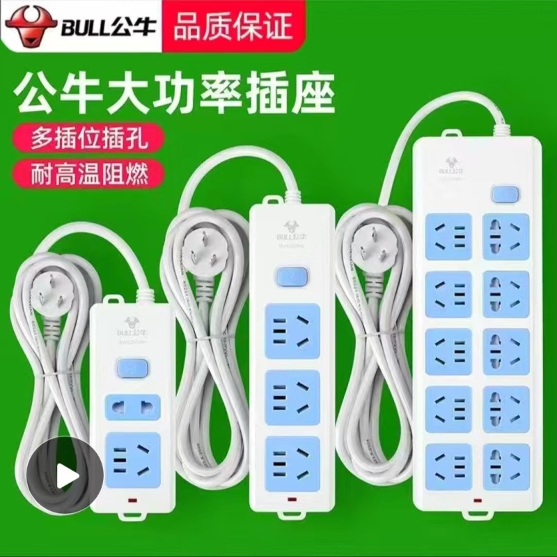 公牛插座插头接线板3脚两孔插线板宿舍带线插排插板家用无线安全