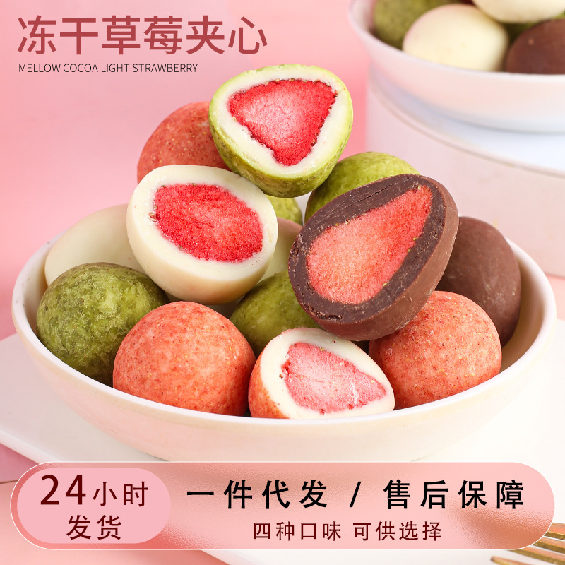 伊诺滋整颗冻干草莓夹心巧克力抹茶牛奶可可草莓四种口味一包可批