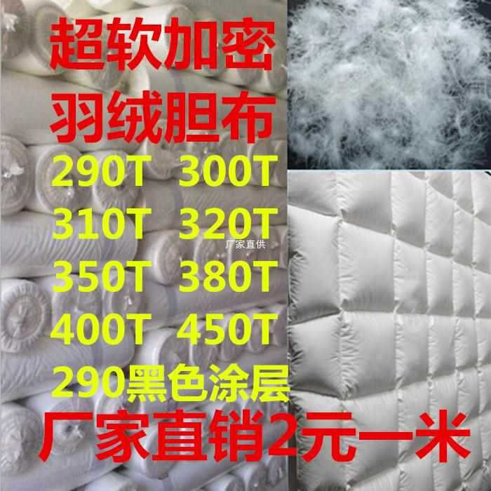 批发羽绒服面料防钻绒内胆布羽绒被内衬布料400T高密度防出绒轻薄