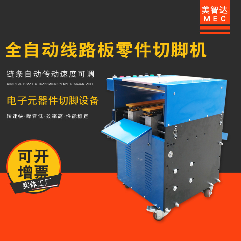 美智达MEC-238 全自动电子元器件切脚机 PCB线路板零件剪脚机|undefined