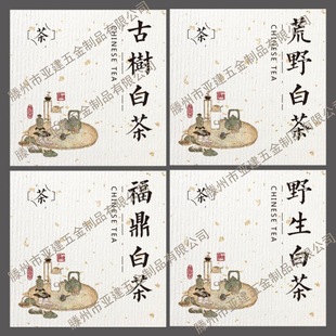 Tea Label Sticker Black Tea Fuding White Tea Pu'er Tea Adhesive Tea Bag Tea Cans Sealing Sticker