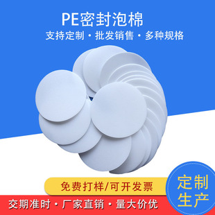 Pe Foam Gasket Buffer Gasket Seal White Sealing Film Aluminum Foil Sealing Film Sensor Sealing