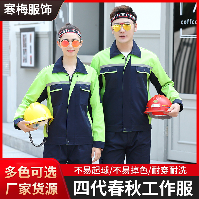 工場電気溶接自動車修理服ガソリンスタンド保潔環衛労働者長袖工装工場労働保険服セット刺繍可能|undefined