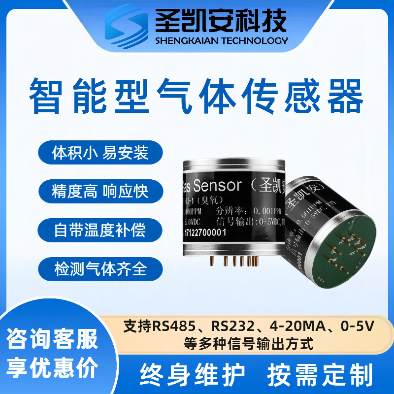 四合一气体检测模组溴气氩气氧硫化碳氧气气体传感器工业级检测