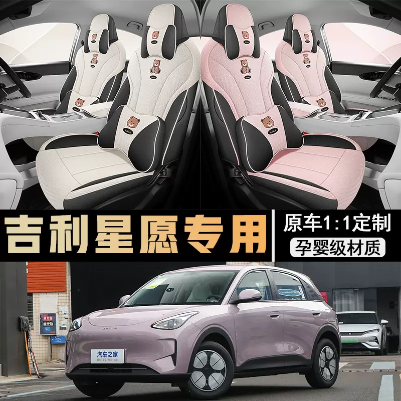 吉利星愿座椅套专用全包围亚麻透气坐垫座套车内四季装饰汽车用品