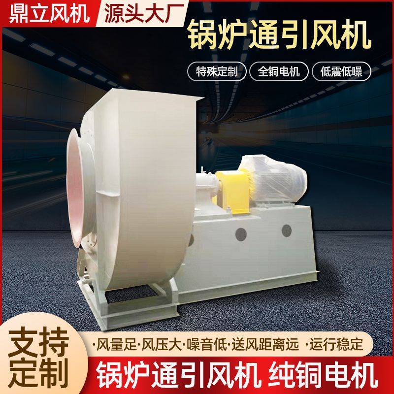 锅炉引风机 Y4-68离心式锅炉引风机高温排烟锅炉风机 变频引风机
