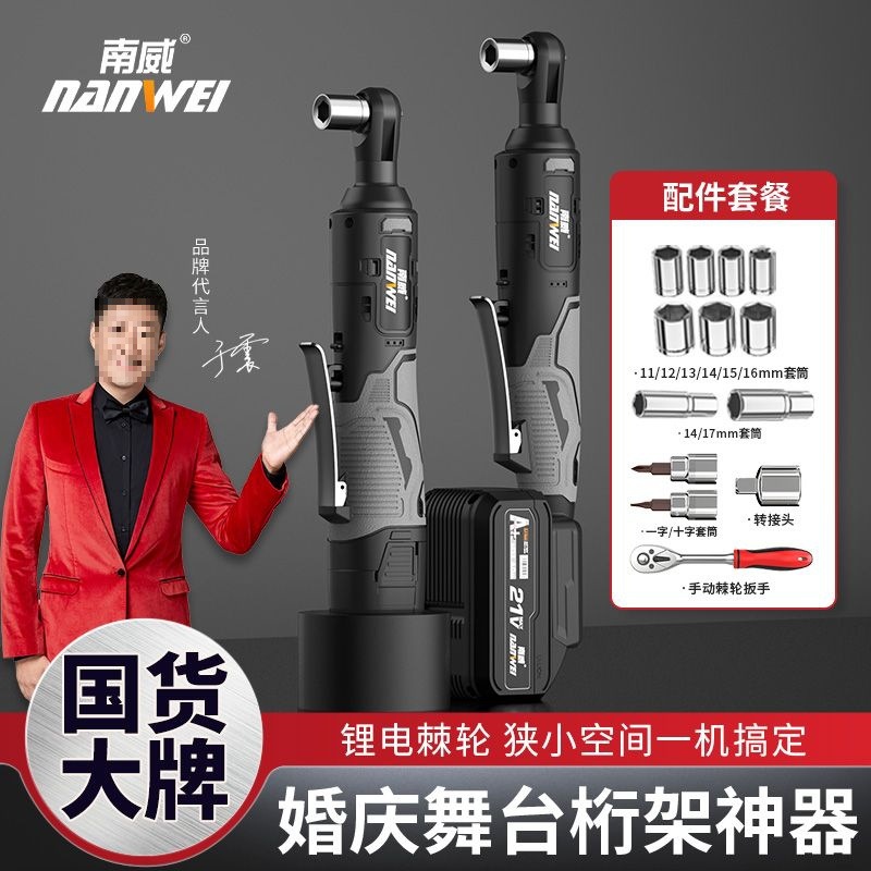 V电动棘轮扳手舞台桁架90度直角角向充电式扳手锂电工具套装