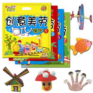 Kindergarten Creative Art DIY Operation Material Pack Kindergarten Handmade Preschool Large, Middle and Small Classes Volume 1 and 2