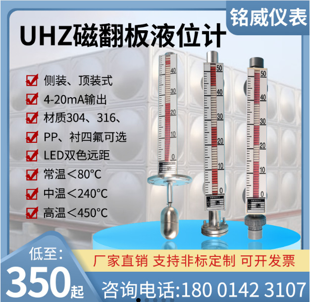 UHZ磁性浮子液位计 水罐油罐锅炉油位 电子双色高温 磁翻板液位计