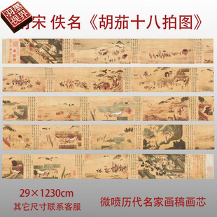 Southern Song Dynasty Hu Jia Eighteen-Stroke Scroll Ancient Figure Painting Hand-Scroll Chinese Painting Famous Painting Reproduction Antique Painting Calligraphy and Painting Gift