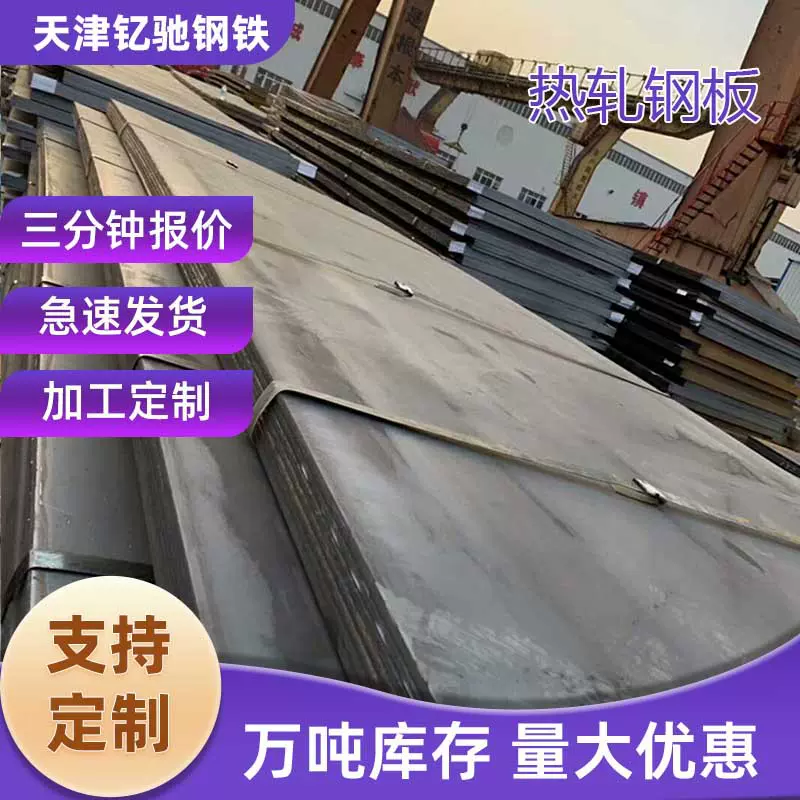 加工Q235B热轧碳钢板切割Q355B热轧钢卷开平板纵剪分条热轧钢板