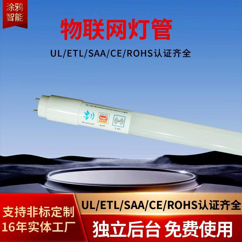 物联网灯管5.8G微波感应0-100%调光手机电脑APP控制智能控制灯管|undefined