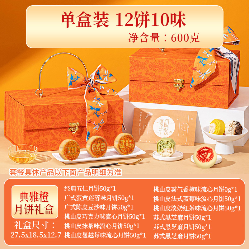 月饼精致礼盒装奶黄流心冰皮五仁月饼广式中秋节送人厂家团购批发|undefined