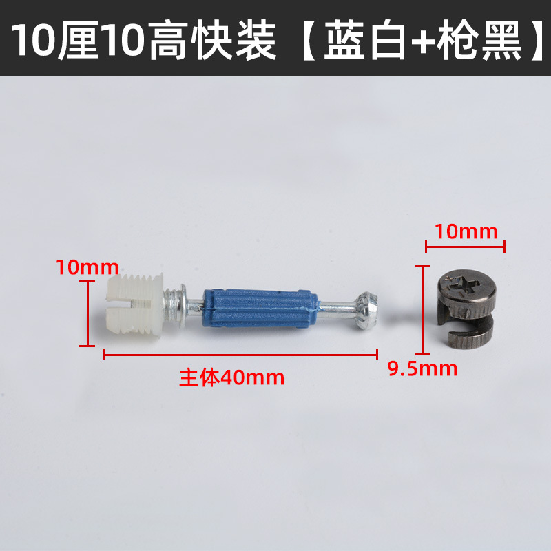 10cm 10cm 빠른 설치 [블루 화이트 + 건 블랙]