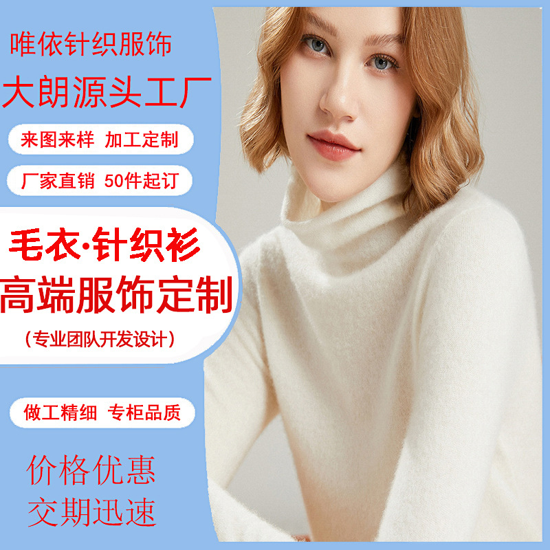 大朗源头工厂来图打版套头羊毛衫堆堆领修身短款长袖打底衫薄款女
