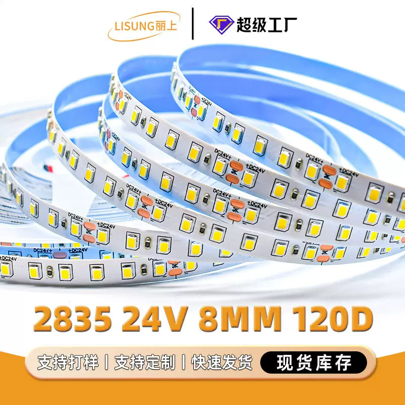 led灯条24v线性灯带8mm宽高亮2835灯带楼梯照明暖光led条自粘灯带