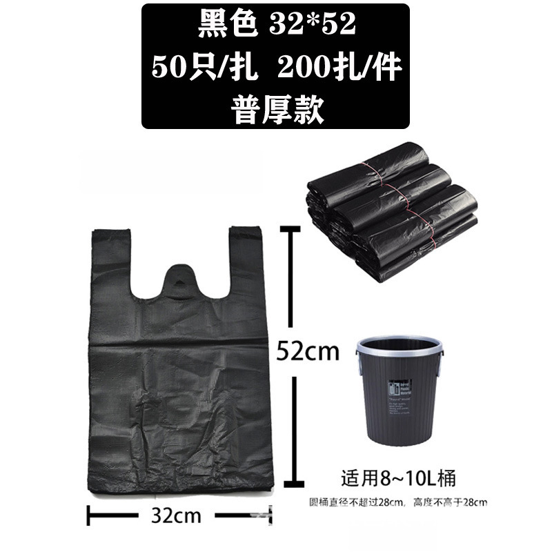 Bagas de basura portátiles negras pequeñas desechables domésticas de mano chaleco tipo movimiento grosor extra grosor comercial mayorista