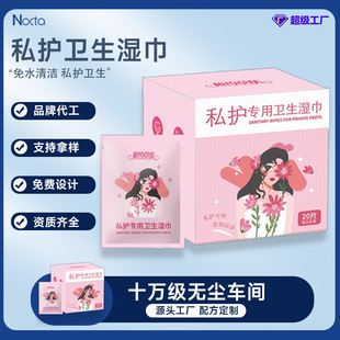 Private Care Sanitary Wipes Custom Vaginal Care Wipes Private Cleaning Adult Wipes Disposable Vaginal Cleansing Wipes