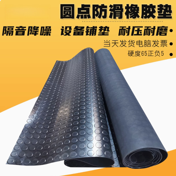 防滑耐磨减震圆扣纹橡胶板 工业绝缘胶垫 鑫富思源 多种规格