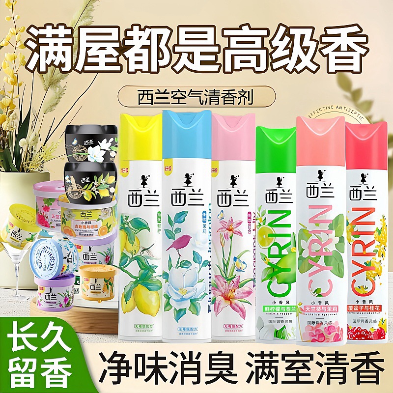 超威西兰固体清香剂空气清新剂厕所除臭芳香剂酒店香薰除臭去味剂
