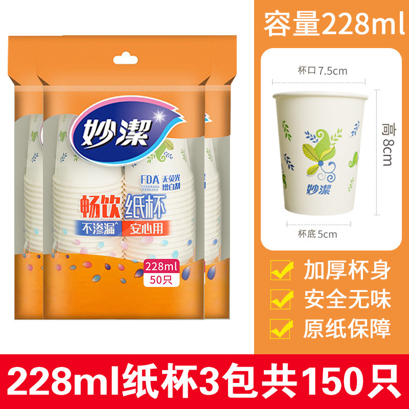 妙洁一次性纸杯加厚家用办公室喝水咖啡豆浆茶杯热饮塑料航空杯子|undefined