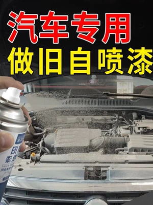 Suitable for car aging effect spray paint, engine screws, license plate aging solution, dust spray, plastic paint