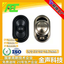 AEC厂家直供喇叭音箱电视音响喇叭35*58 8欧5瓦 喇叭扬声器