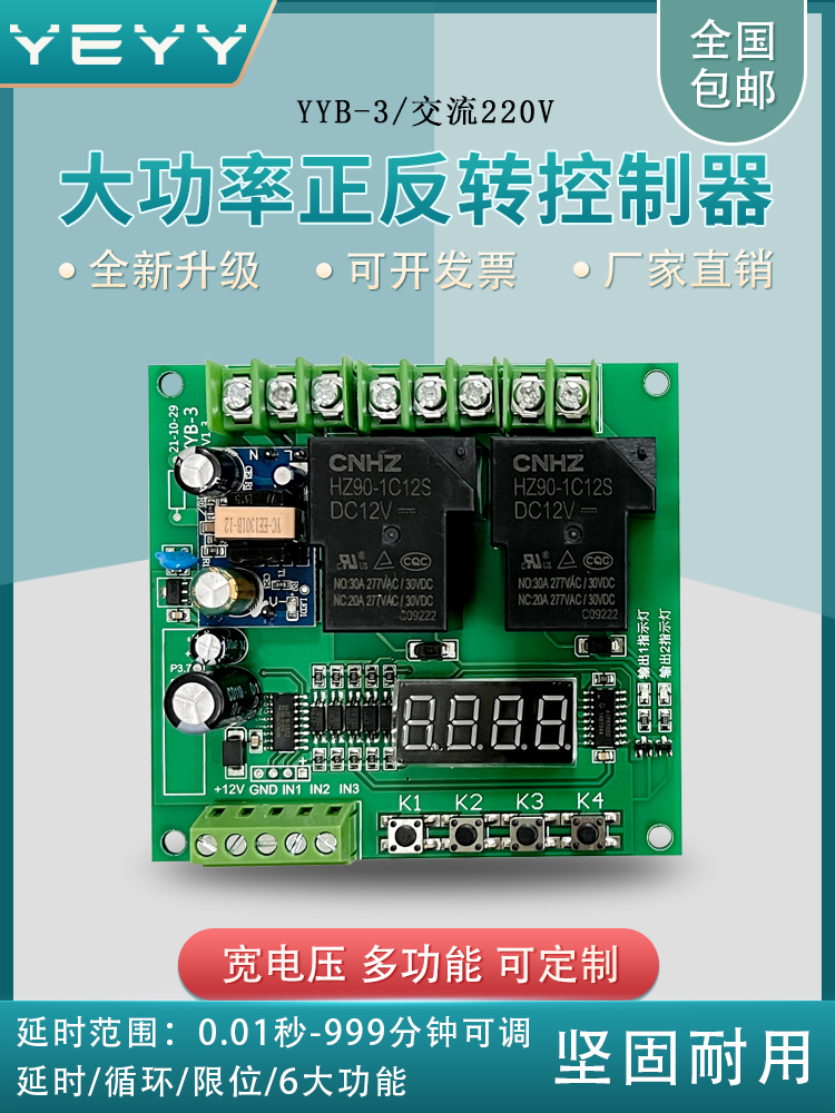 直流电机正反转双路继电器模块大功率30A水泵气泵果树循环220v