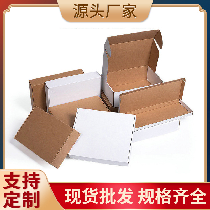 牛皮纸飞机盒 高30mm系列包装盒多色可选 纸盒飞机盒扁平盒子批发