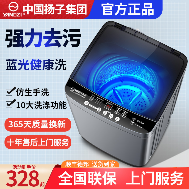 Yangzi Washing Machine Fully Automatic Household Washing and Drying Integrated Large Capacity Rental Dormitory Strong Air Drying Anti-Tangle