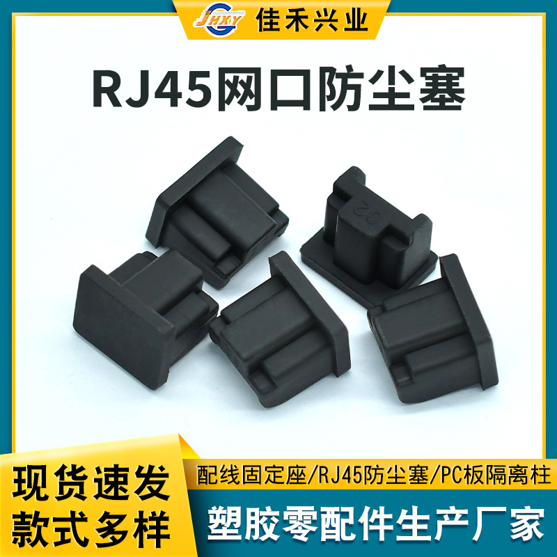 笔记本电脑台式机交换机服务器rj45防尘塞 网线设备网口TPF防尘塞