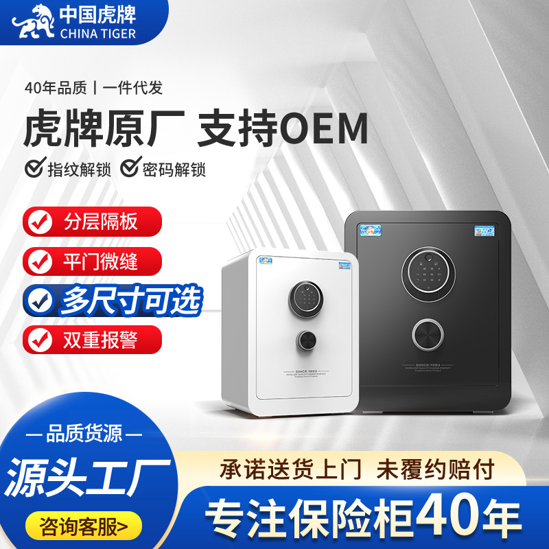 Tiger Brand Safe 2024 New Product Online Home Small Password Anti-theft Safe Office Fingerprint Safe