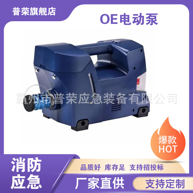 消防救援工具组动力泵双管单接OE电动泵便携式交直流液压泵