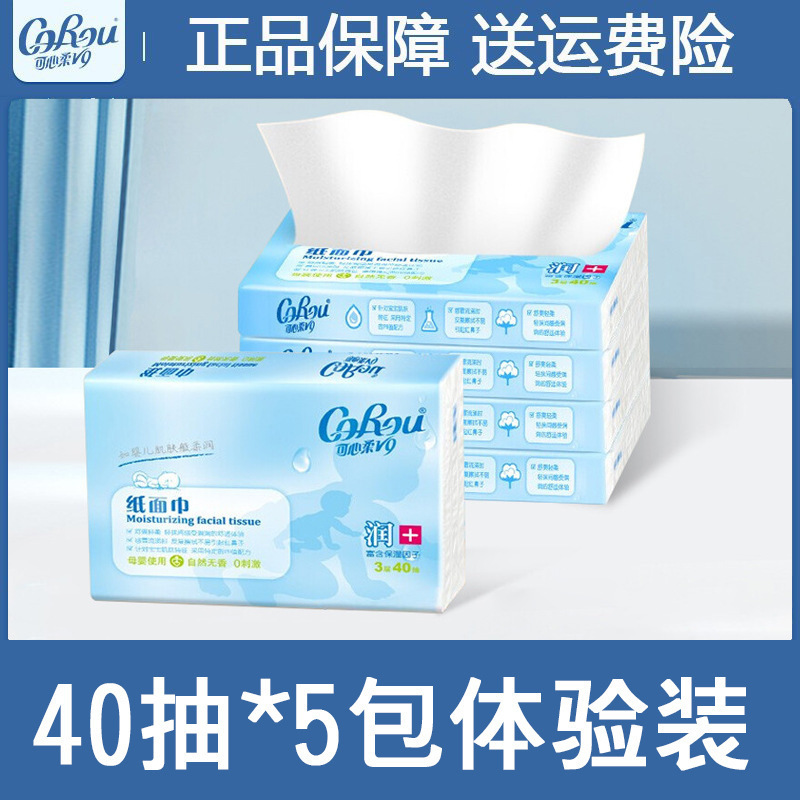 抽婴儿柔纸巾云柔纸保湿巾乳霜棉柔锌徐宝宝面巾包可心柔|undefined