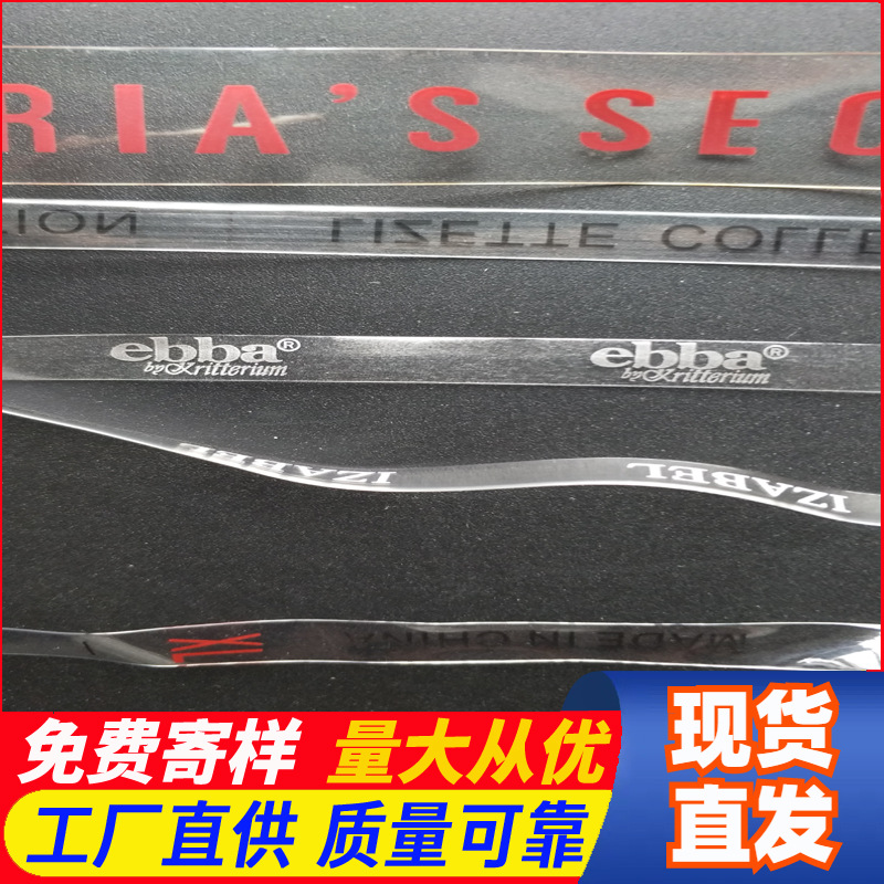 TPU商标带 品牌LOGO字带 TPU印字带 不掉色印花带
