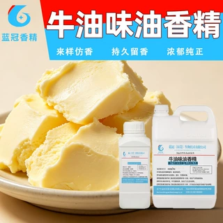 食品级牛油味油溶香精肉干肉松酱料火锅底料复合调味油厂家直销