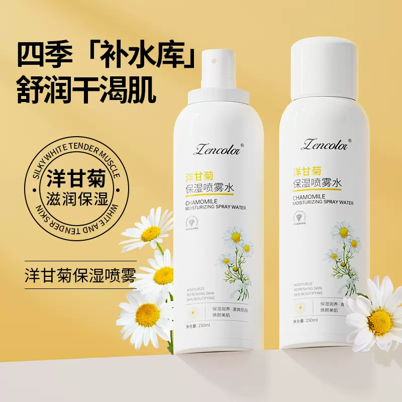 正彩洋甘菊补水喷雾化妆水保湿水女补水保湿水爽肤水批发