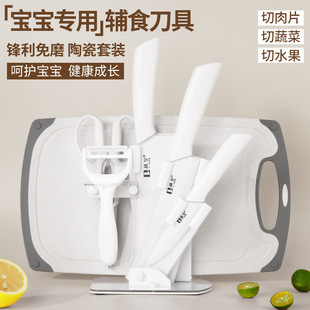 Baby food supplement knife special ceramic knife slicing knife household Full set kitchen knife cutting board fruit knife combination delivery