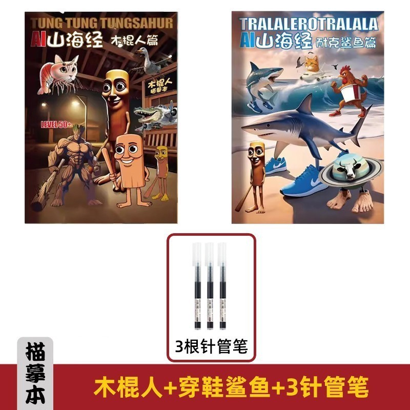 AI Tongtong 山海経トレースブック 子供用絵本 クロスボーダー アメリカ海外版 コミックブック ぬり絵|undefined