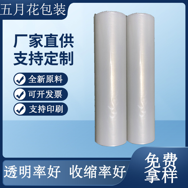透明热收缩膜PE薄膜外包装塑料膜可做印刷LOGO塑封膜高透明度